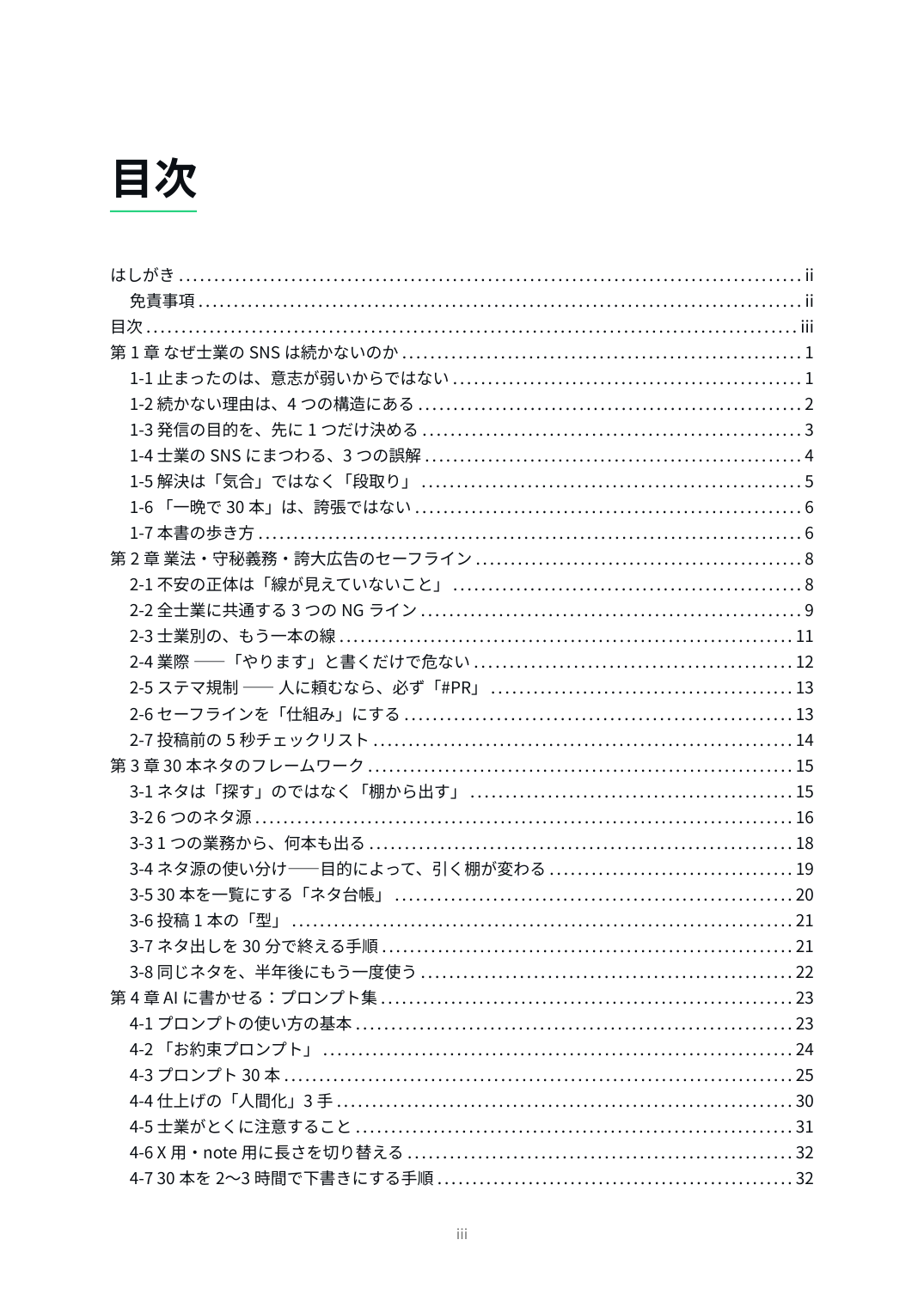 目次（全6章の構成）