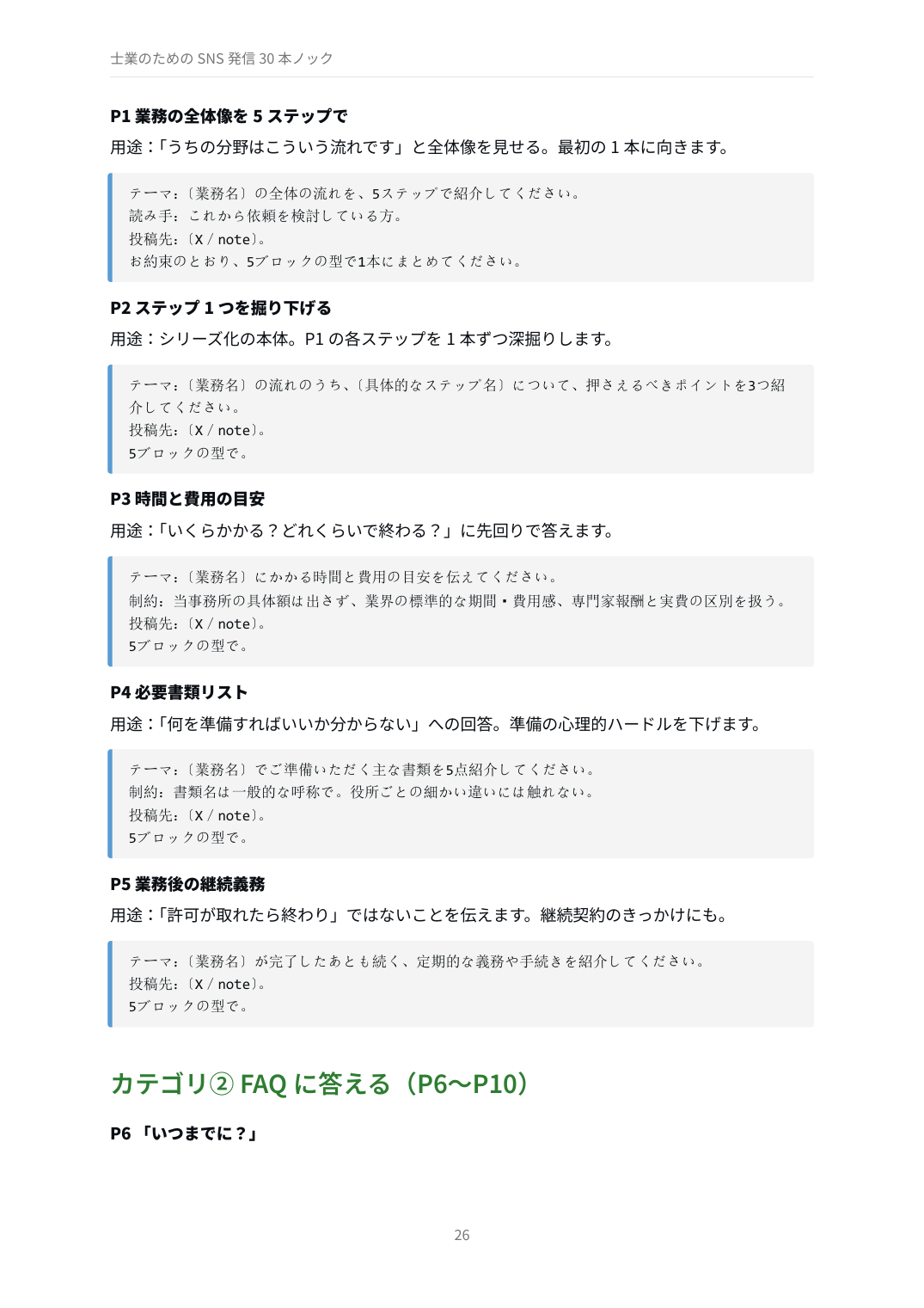 第4章 コピペ用プロンプト（P1〜P30）